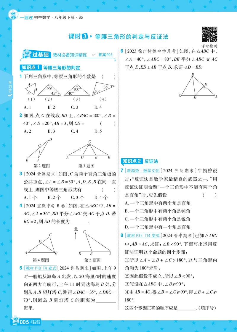 《2025版《一遍过》数学北师版8年级下_初中全科目同步习题+精品试卷（7-9年级）_25秋初中数学《同步习题+精品试卷》_初中数学北师大试卷_下册_《一遍过》25春》第10页预览