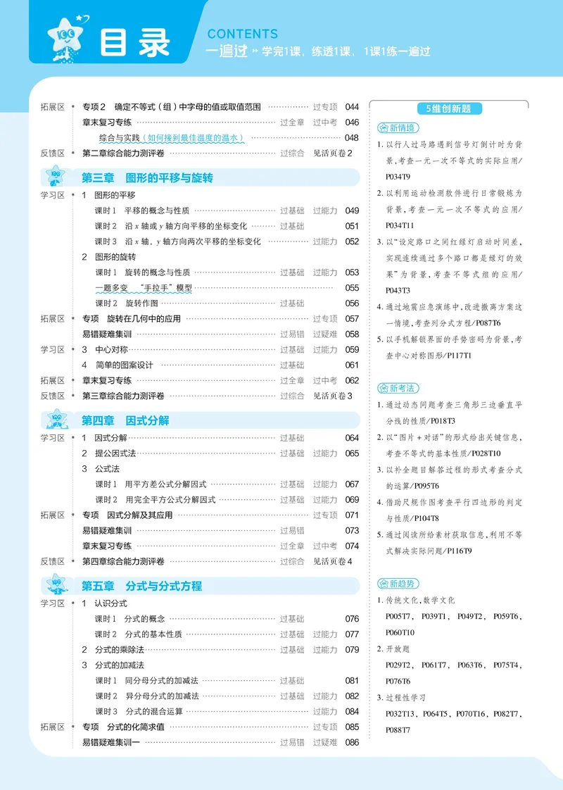 《2025版《一遍过》数学北师版8年级下_初中全科目同步习题+精品试卷（7-9年级）_25秋初中数学《同步习题+精品试卷》_初中数学北师大试卷_下册_《一遍过》25春》第4页预览