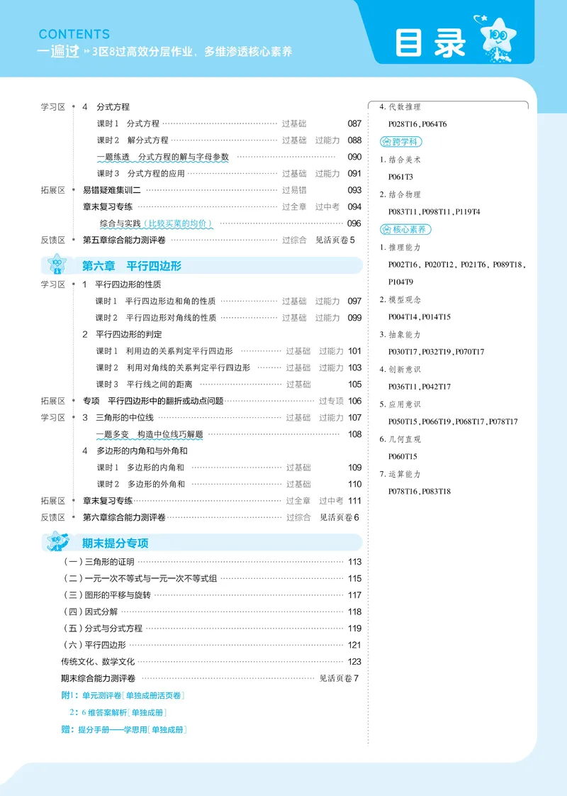 《2025版《一遍过》数学北师版8年级下_初中全科目同步习题+精品试卷（7-9年级）_25秋初中数学《同步习题+精品试卷》_初中数学北师大试卷_下册_《一遍过》25春》第5页预览