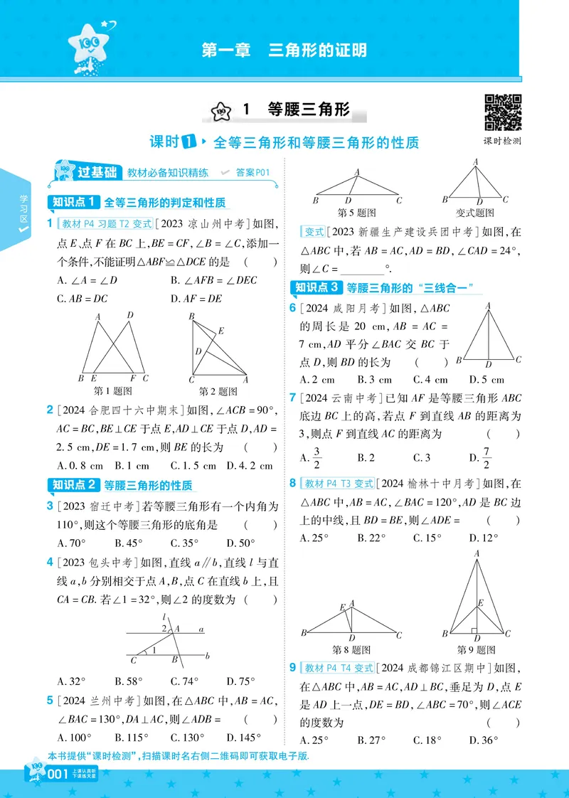《2025版《一遍过》数学北师版8年级下_初中全科目同步习题+精品试卷（7-9年级）_25秋初中数学《同步习题+精品试卷》_初中数学北师大试卷_下册_《一遍过》25春》第6页预览