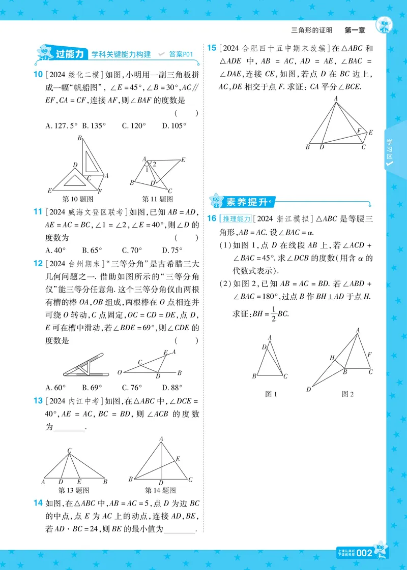 《2025版《一遍过》数学北师版8年级下_初中全科目同步习题+精品试卷（7-9年级）_25秋初中数学《同步习题+精品试卷》_初中数学北师大试卷_下册_《一遍过》25春》第7页预览