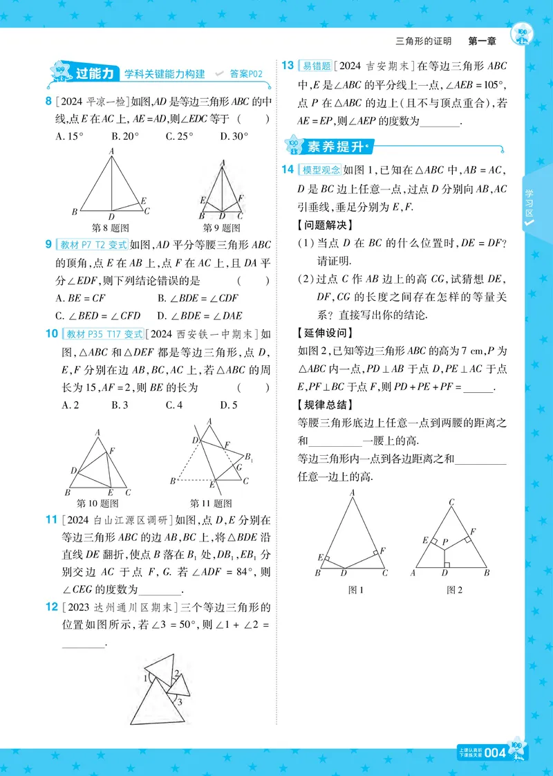 《2025版《一遍过》数学北师版8年级下_初中全科目同步习题+精品试卷（7-9年级）_25秋初中数学《同步习题+精品试卷》_初中数学北师大试卷_下册_《一遍过》25春》第9页预览