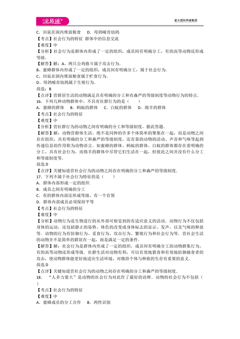 《5.2动物的运动和行为卷1_初中全科目同步习题+精品试卷（7-9年级）_25秋初中生物《同步习题+精品试卷》_初中生物试卷（人教版）_《同步试题》_同步试题资源包（8A）_章末卷》第6页预览