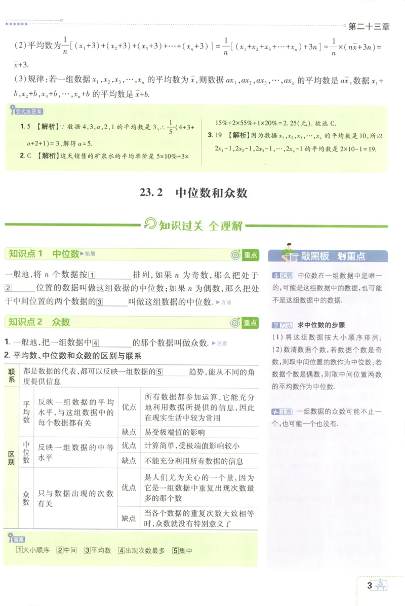 《2026《初中必刷题》数学9上(冀教版)狂K重点_2026版初中《必刷题》7-9年级上册（全科）（多版本合集）_2026版初中《必刷题》9年级上册（7科全）（多版本合集）》第7页预览