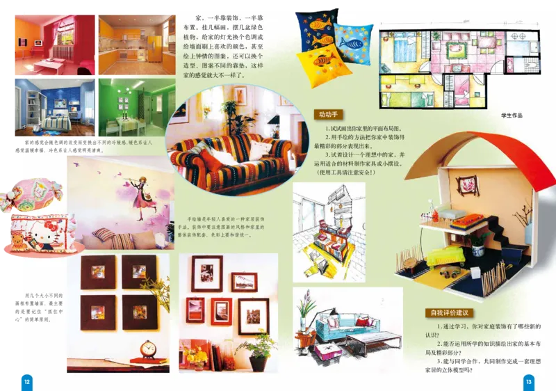 《8年级下册_光塔笔记初中课本_初中美术_赣美版》第10页预览