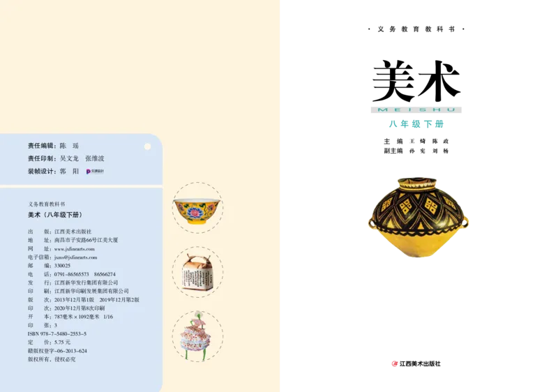 《8年级下册_光塔笔记初中课本_初中美术_赣美版》第2页预览