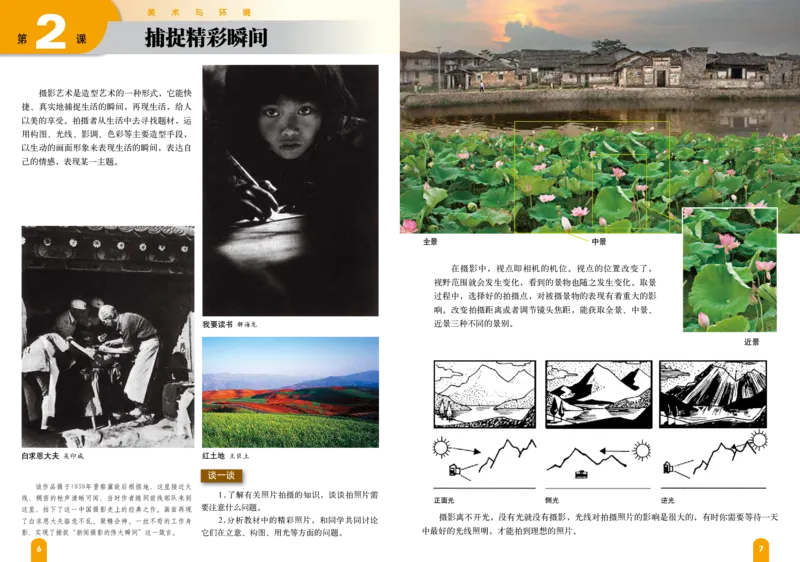 《8年级下册_光塔笔记初中课本_初中美术_赣美版》第7页预览