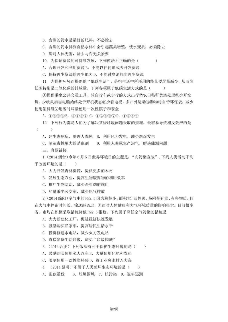 《4.7.3拟定保护生态环境的计划同步练习_初中全科目同步习题+精品试卷（7-9年级）_25秋初中生物《同步习题+精品试卷》_初中生物试卷（北师大）_《单元试卷》_单元试卷7B_同步练习与总结》第2页预览