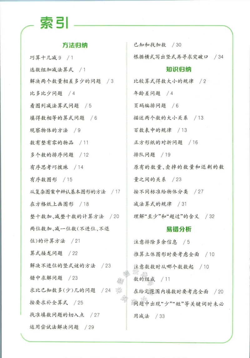 《009.北师版数学拔尖特训一年级下册答案_小学1-6年级全科全套_1-6年级全科下册_一年级_其他补充资料_数学北师版资料》第3页预览
