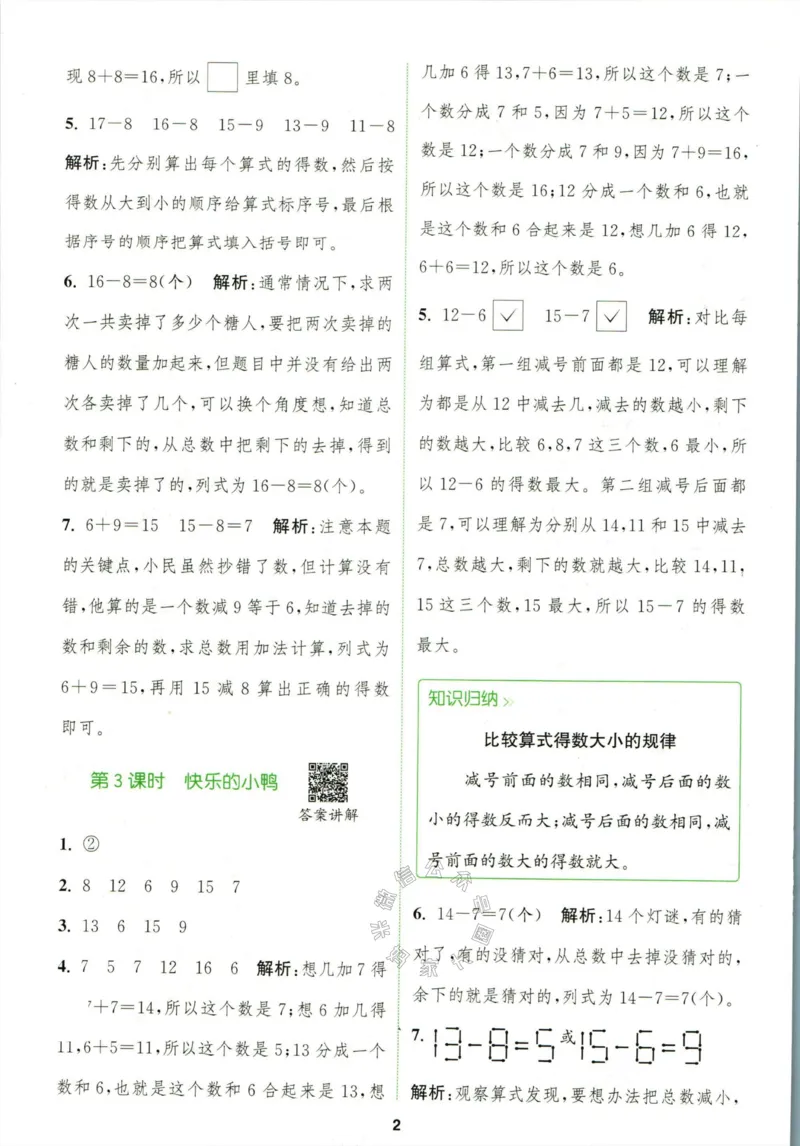 《009.北师版数学拔尖特训一年级下册答案_小学1-6年级全科全套_1-6年级全科下册_一年级_其他补充资料_数学北师版资料》第5页预览