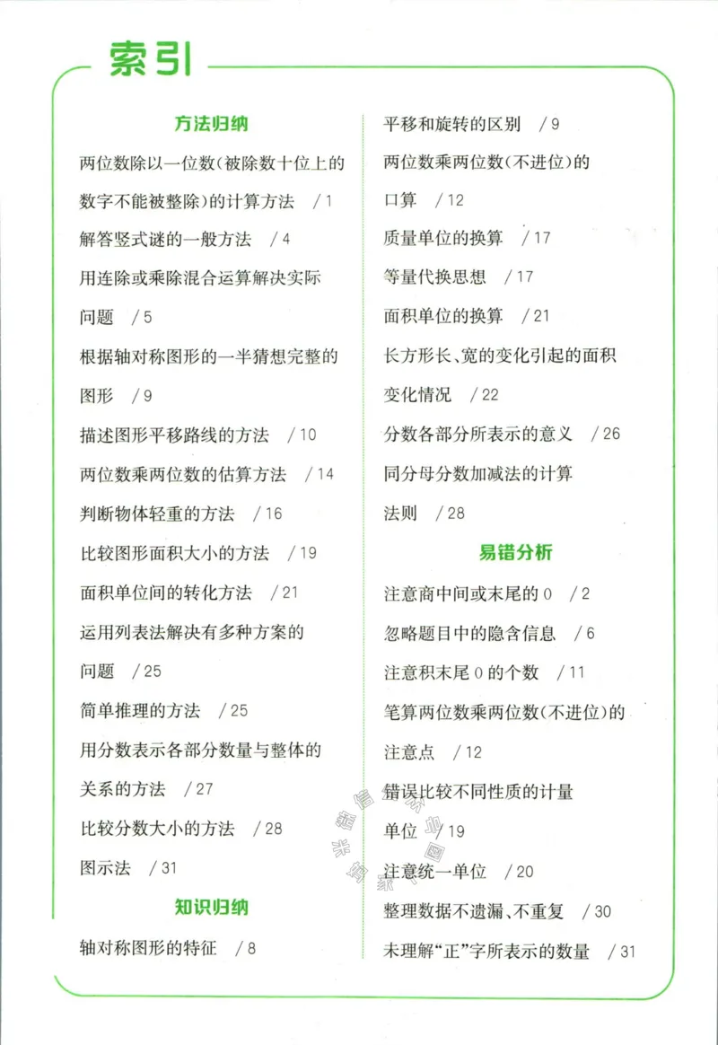《010.北师版数学拔尖特训三年级下册答案公众号：米妈家长圈_小学1-6年级全科全套_1-6年级全科下册_三年级_其他补充资料_数学北师版资料》第3页预览