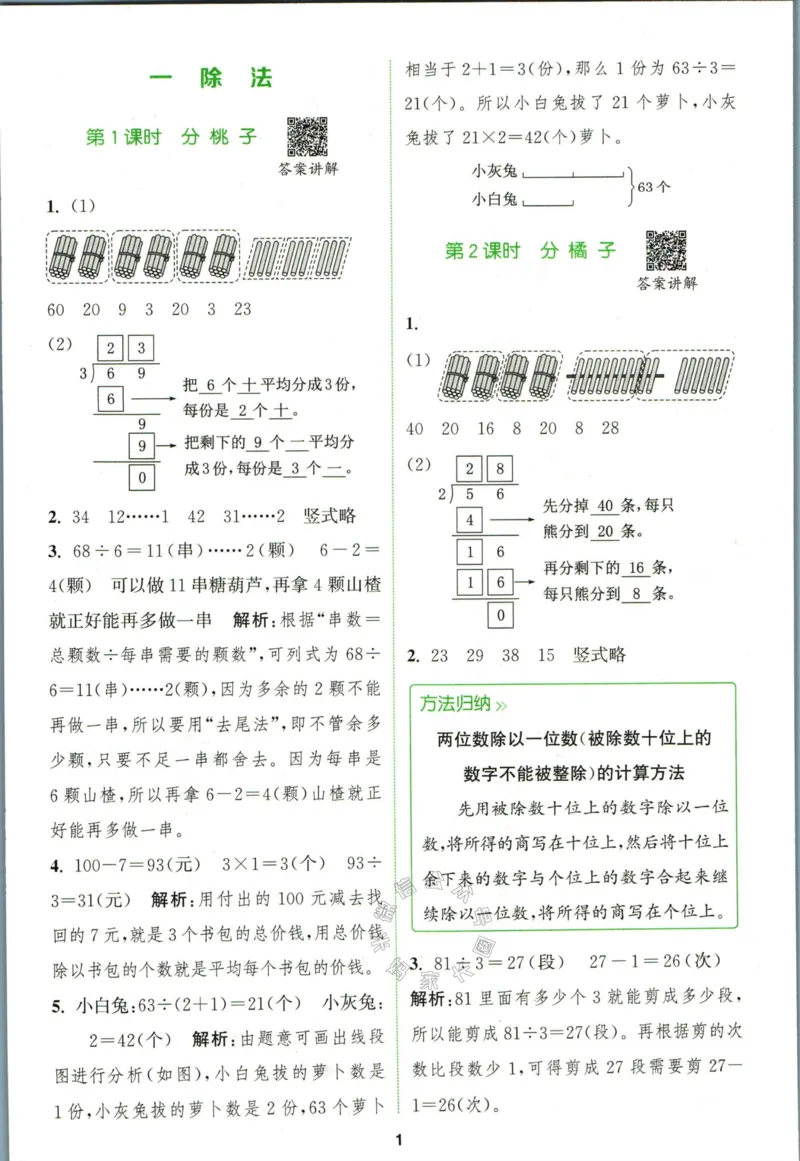 《010.北师版数学拔尖特训三年级下册答案公众号：米妈家长圈_小学1-6年级全科全套_1-6年级全科下册_三年级_其他补充资料_数学北师版资料》第4页预览