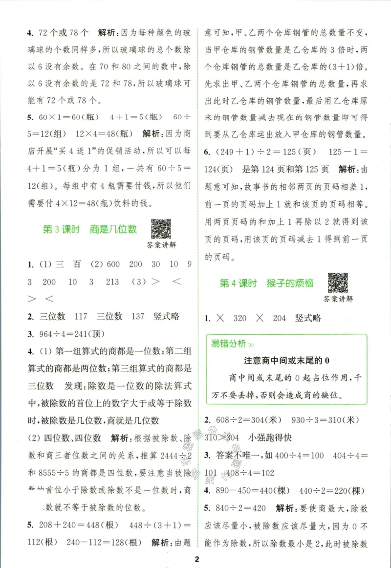 《010.北师版数学拔尖特训三年级下册答案公众号：米妈家长圈_小学1-6年级全科全套_1-6年级全科下册_三年级_其他补充资料_数学北师版资料》第5页预览