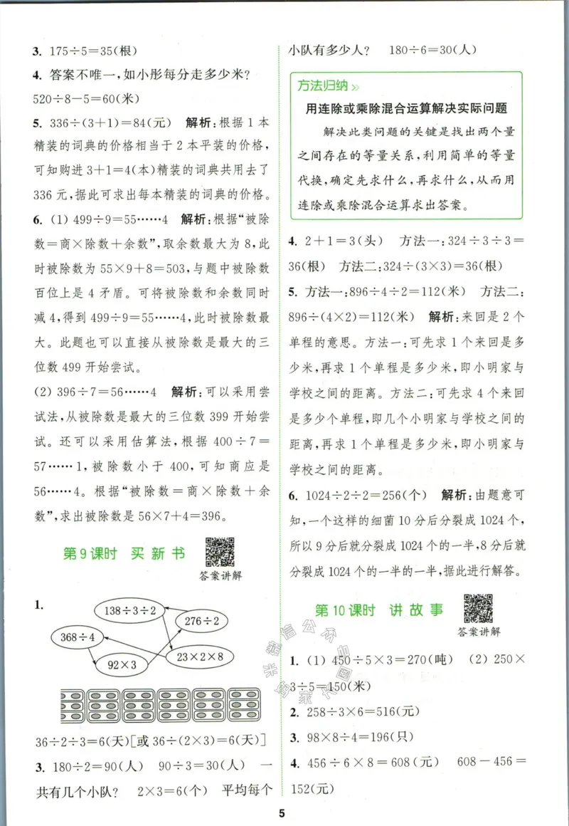 《010.北师版数学拔尖特训三年级下册答案公众号：米妈家长圈_小学1-6年级全科全套_1-6年级全科下册_三年级_其他补充资料_数学北师版资料》第8页预览
