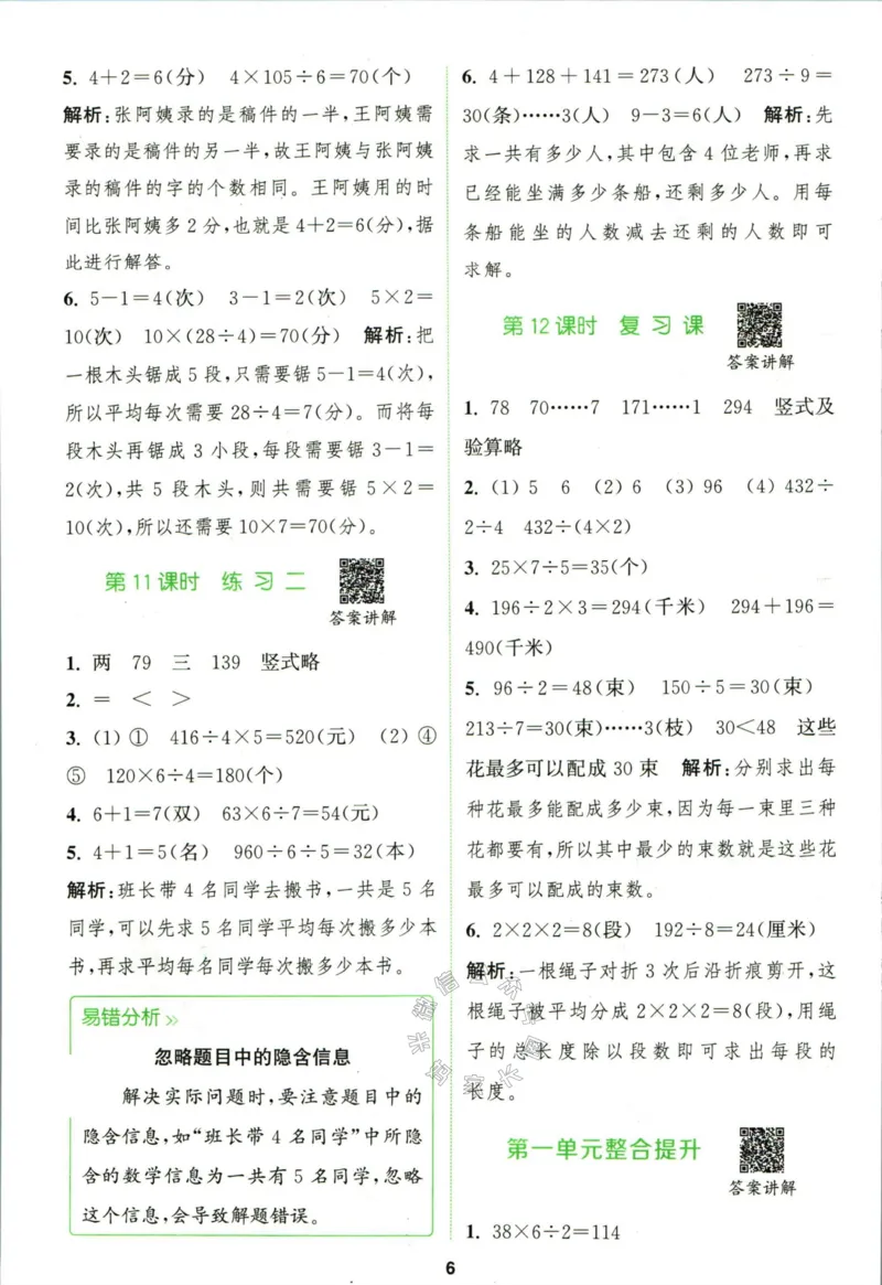 《010.北师版数学拔尖特训三年级下册答案公众号：米妈家长圈_小学1-6年级全科全套_1-6年级全科下册_三年级_其他补充资料_数学北师版资料》第9页预览