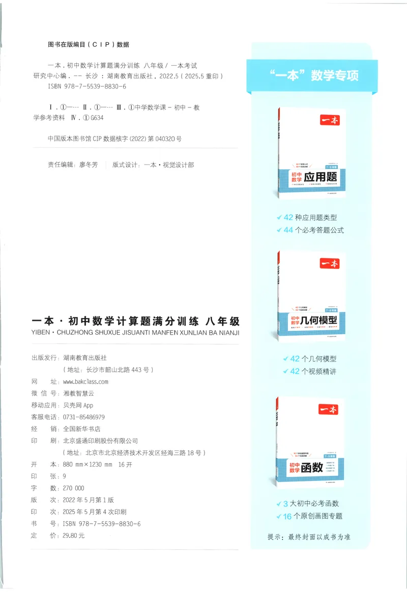 《2026《一本•计算题满分训练》数学八年级(RJ)_初中全科目同步习题+精品试卷（7-9年级）_25秋初中数学《同步习题+精品试卷》_初中数学人教版试卷_初中数学人教版7-9年级上册》第2页预览