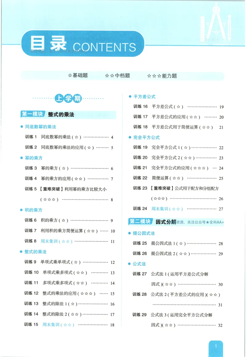 《2026《一本•计算题满分训练》数学八年级(RJ)_初中全科目同步习题+精品试卷（7-9年级）_25秋初中数学《同步习题+精品试卷》_初中数学人教版试卷_初中数学人教版7-9年级上册》第5页预览