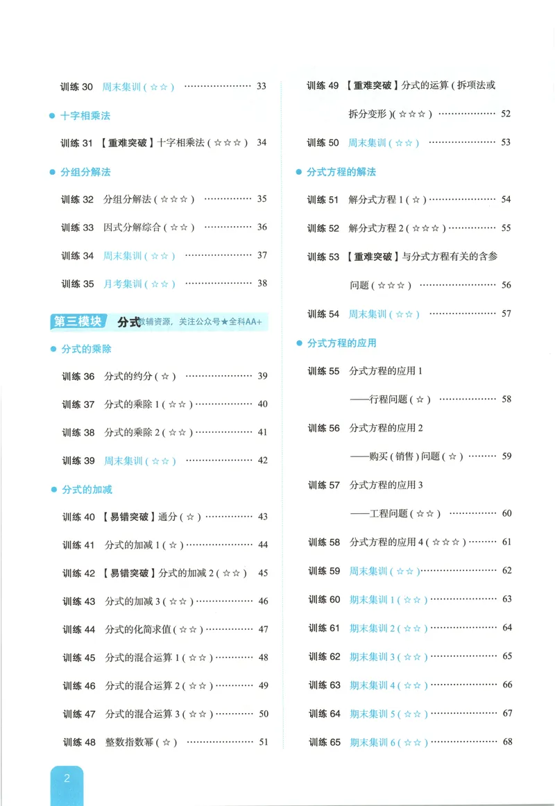 《2026《一本•计算题满分训练》数学八年级(RJ)_初中全科目同步习题+精品试卷（7-9年级）_25秋初中数学《同步习题+精品试卷》_初中数学人教版试卷_初中数学人教版7-9年级上册》第6页预览
