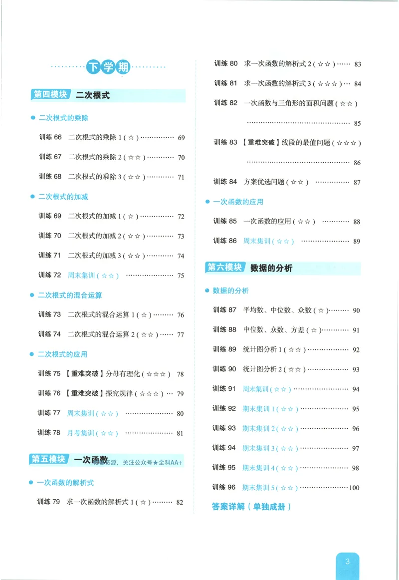 《2026《一本•计算题满分训练》数学八年级(RJ)_初中全科目同步习题+精品试卷（7-9年级）_25秋初中数学《同步习题+精品试卷》_初中数学人教版试卷_初中数学人教版7-9年级上册》第7页预览