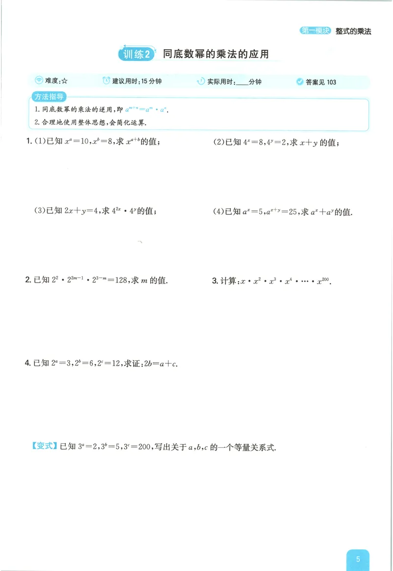 《2026《一本•计算题满分训练》数学八年级(RJ)_初中全科目同步习题+精品试卷（7-9年级）_25秋初中数学《同步习题+精品试卷》_初中数学人教版试卷_初中数学人教版7-9年级上册》第9页预览