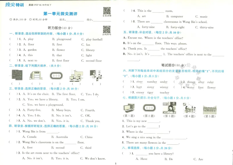 《009.人教PEP英语拔尖特训四年级下册拔尖测评（有答案）公众号：米妈家长圈_小学1-6年级全科全套_1-6年级全科下册_四年级_其他补充资料_英语人教PEP资料》第2页预览