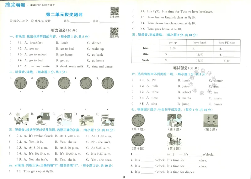 《009.人教PEP英语拔尖特训四年级下册拔尖测评（有答案）公众号：米妈家长圈_小学1-6年级全科全套_1-6年级全科下册_四年级_其他补充资料_英语人教PEP资料》第4页预览