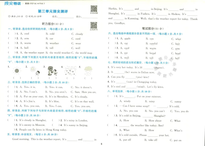 《009.人教PEP英语拔尖特训四年级下册拔尖测评（有答案）公众号：米妈家长圈_小学1-6年级全科全套_1-6年级全科下册_四年级_其他补充资料_英语人教PEP资料》第6页预览