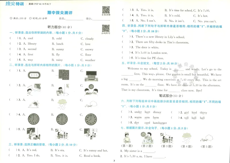 《009.人教PEP英语拔尖特训四年级下册拔尖测评（有答案）公众号：米妈家长圈_小学1-6年级全科全套_1-6年级全科下册_四年级_其他补充资料_英语人教PEP资料》第8页预览