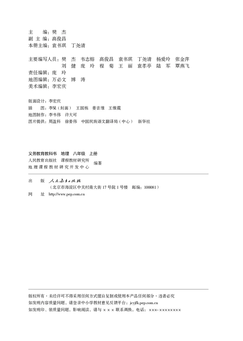 《初中地理八年级上册（2024秋）_初中地理_人教版_初中地理8年级上册》第3页预览