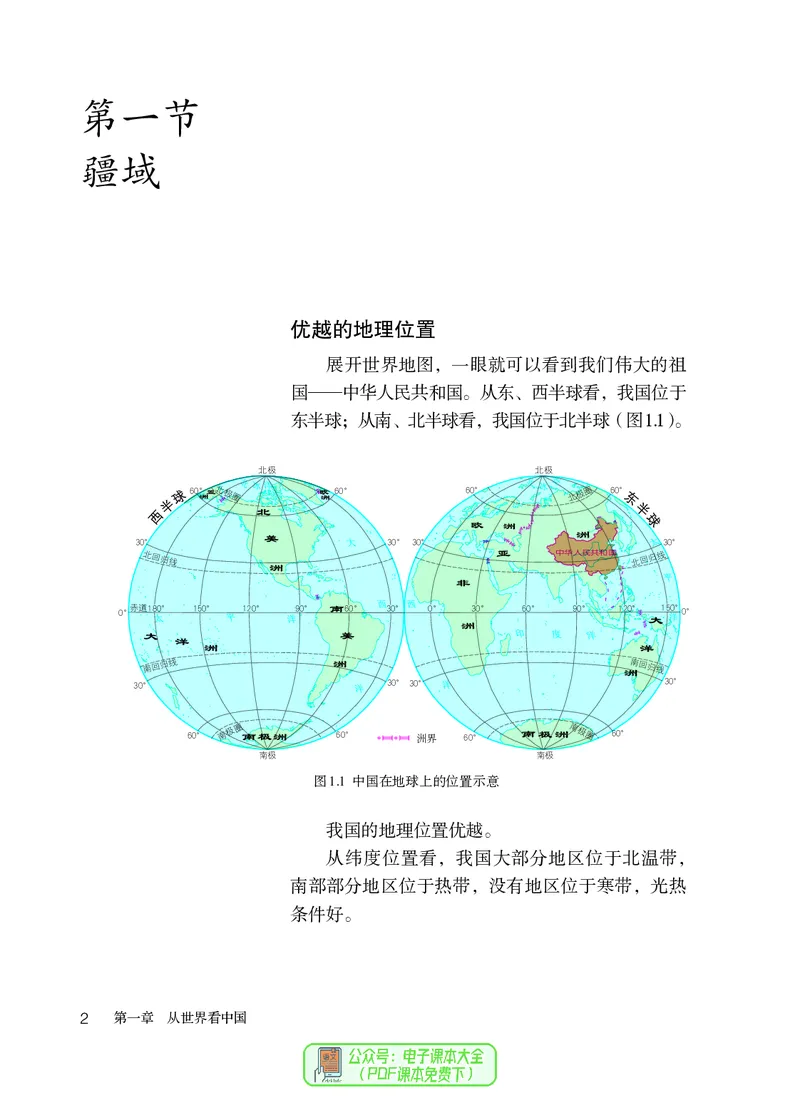 《初中地理八年级上册（2024秋）_初中地理_人教版_初中地理8年级上册》第7页预览