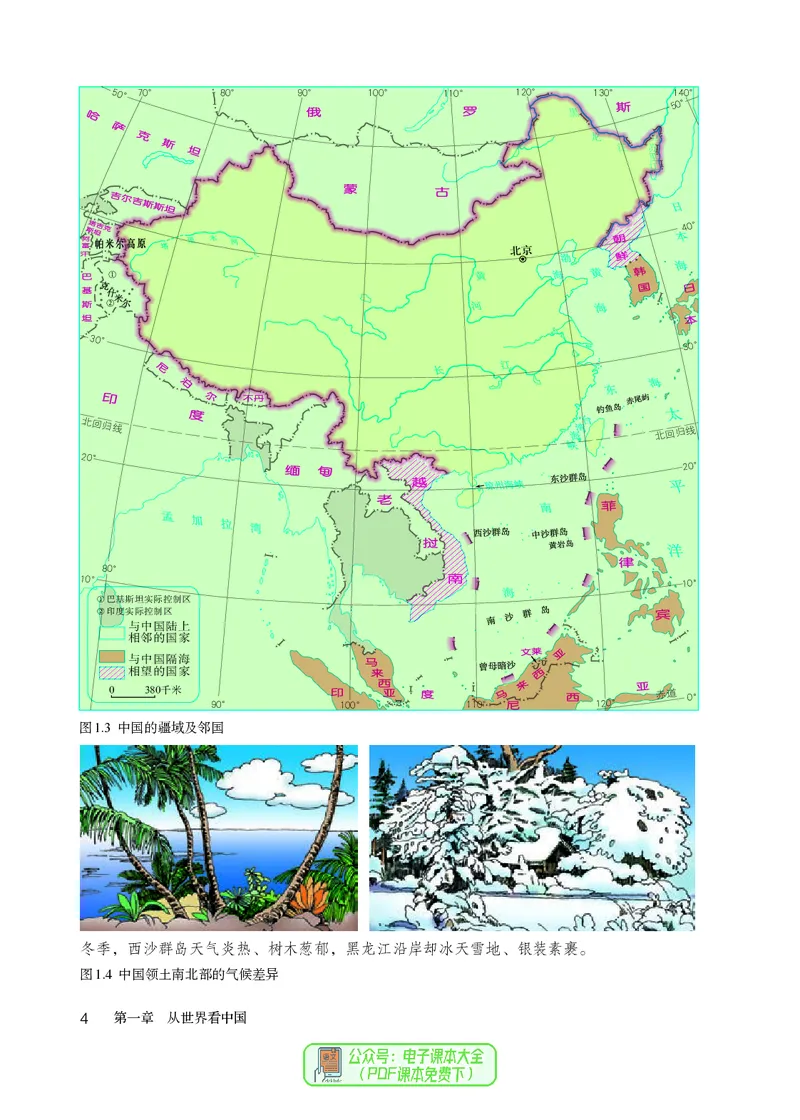 《初中地理八年级上册（2024秋）_初中地理_人教版_初中地理8年级上册》第9页预览