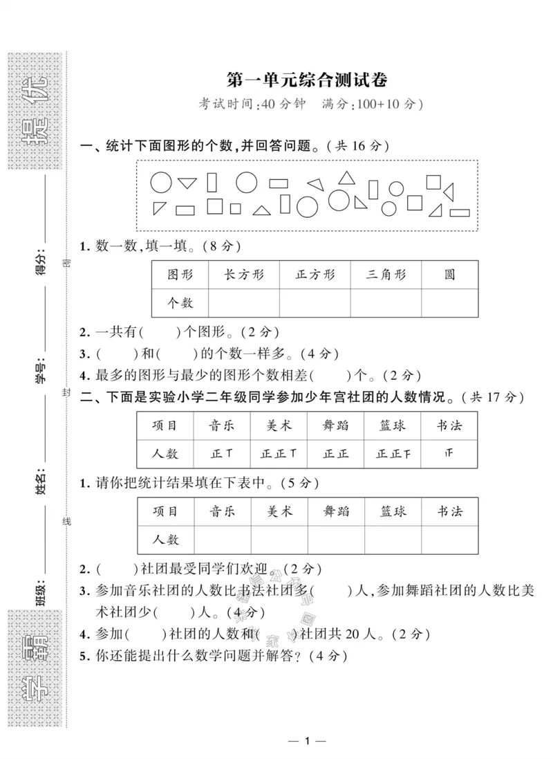《012.人教版数学学霸提优大试卷二年级下册（有答案）公众号：米妈家长圈_小学1-6年级全科全套_1-6年级全科下册_二年级_其他补充资料_数学人教版资料》第1页预览