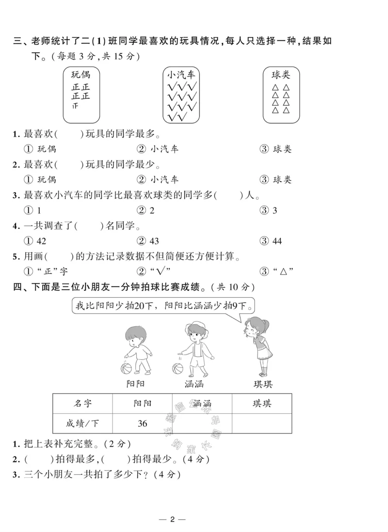 《012.人教版数学学霸提优大试卷二年级下册（有答案）公众号：米妈家长圈_小学1-6年级全科全套_1-6年级全科下册_二年级_其他补充资料_数学人教版资料》第2页预览
