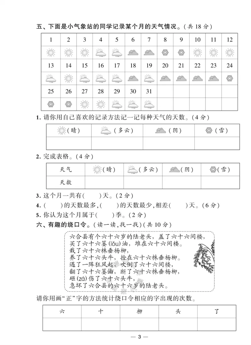 《012.人教版数学学霸提优大试卷二年级下册（有答案）公众号：米妈家长圈_小学1-6年级全科全套_1-6年级全科下册_二年级_其他补充资料_数学人教版资料》第3页预览