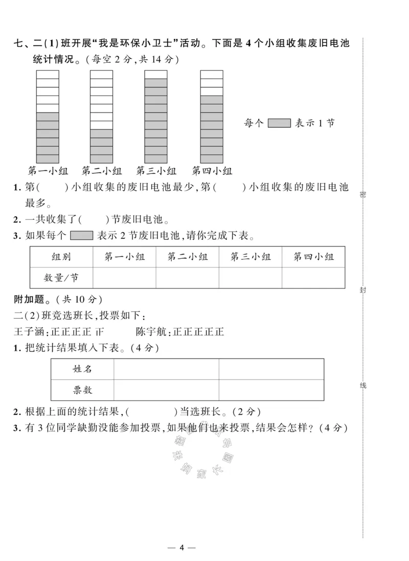 《012.人教版数学学霸提优大试卷二年级下册（有答案）公众号：米妈家长圈_小学1-6年级全科全套_1-6年级全科下册_二年级_其他补充资料_数学人教版资料》第4页预览