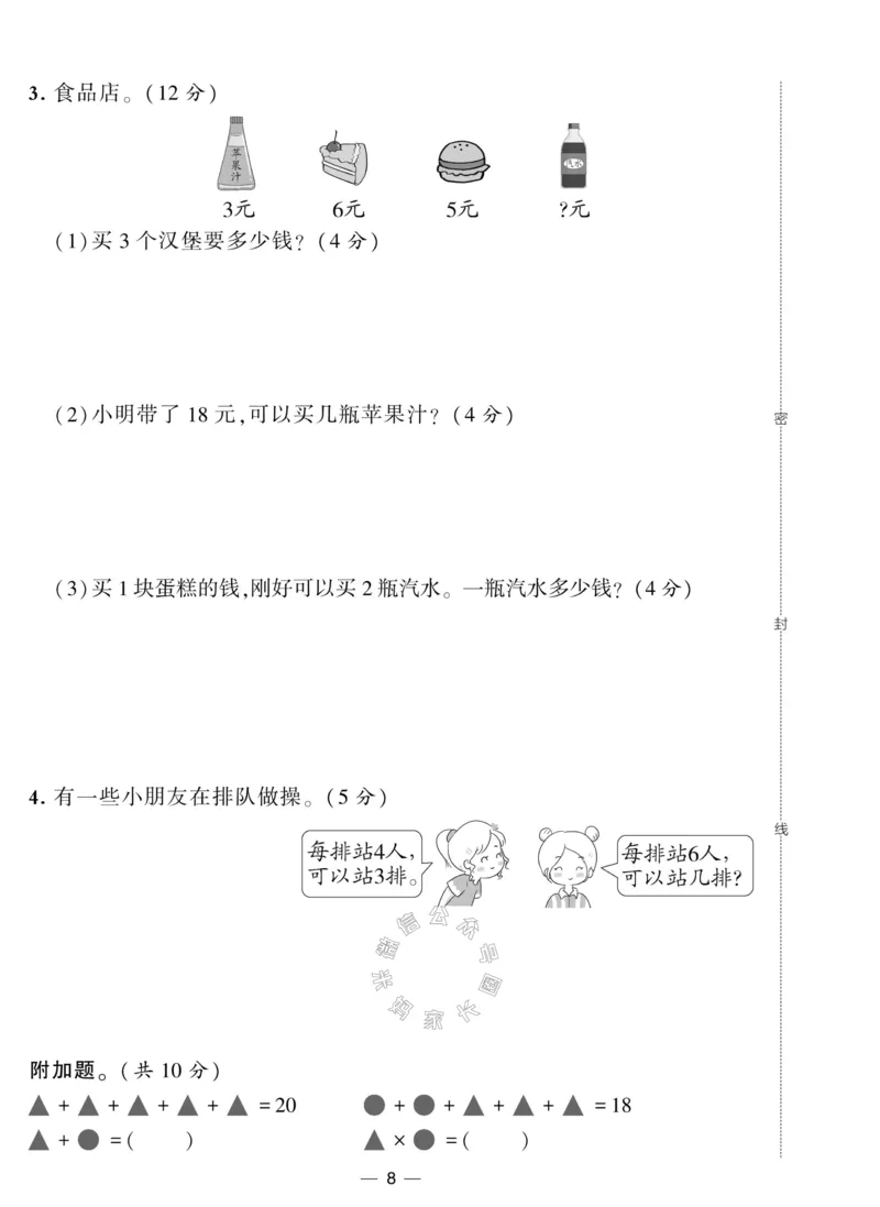 《012.人教版数学学霸提优大试卷二年级下册（有答案）公众号：米妈家长圈_小学1-6年级全科全套_1-6年级全科下册_二年级_其他补充资料_数学人教版资料》第8页预览