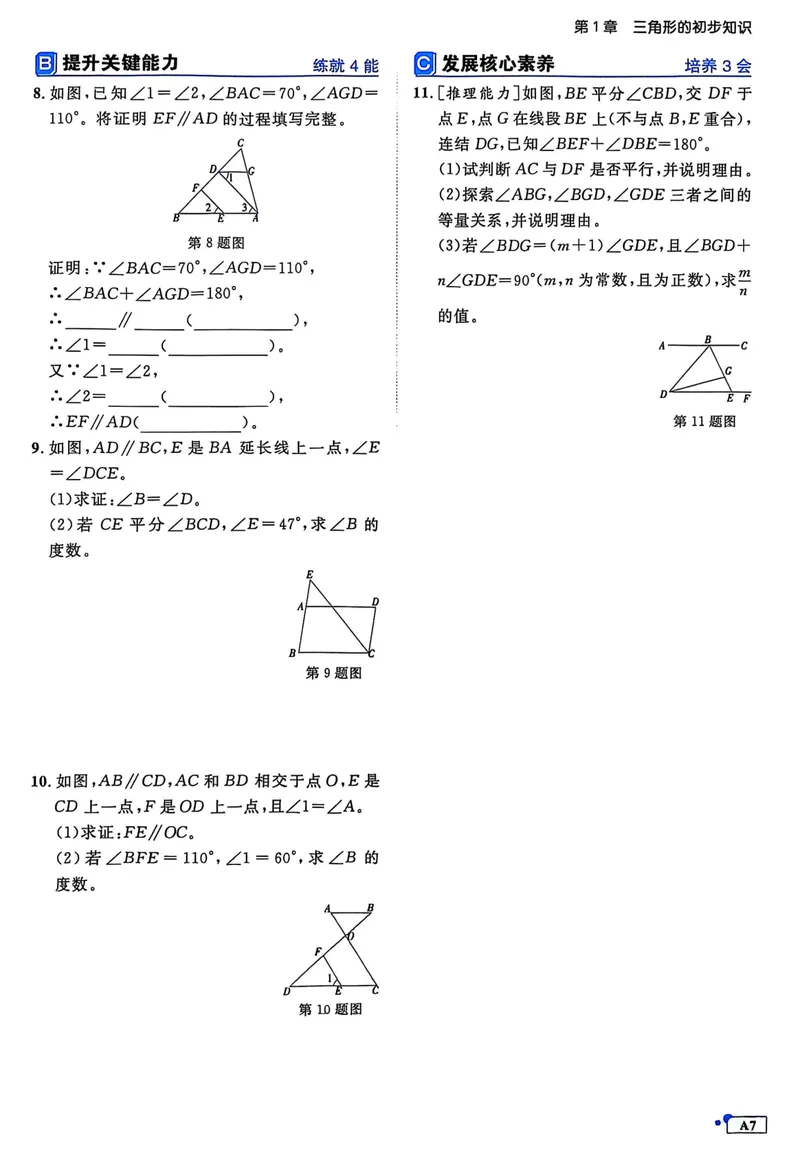 《2026《初中数学•全效学习》A本八上_初中全科目同步习题+精品试卷（7-9年级）_25秋初中数学《同步习题+精品试卷》_初中数学浙教版试卷_《全效学习》25秋》第10页预览