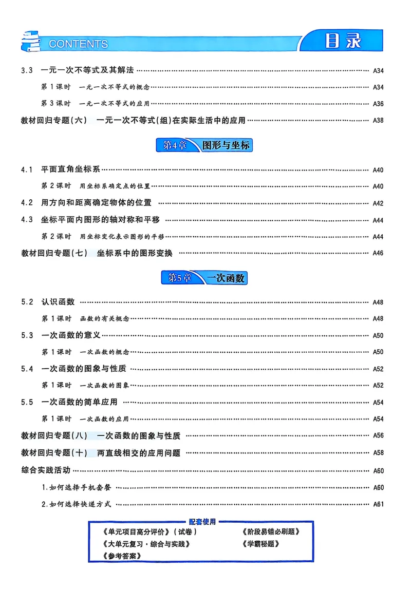 《2026《初中数学•全效学习》A本八上_初中全科目同步习题+精品试卷（7-9年级）_25秋初中数学《同步习题+精品试卷》_初中数学浙教版试卷_《全效学习》25秋》第4页预览