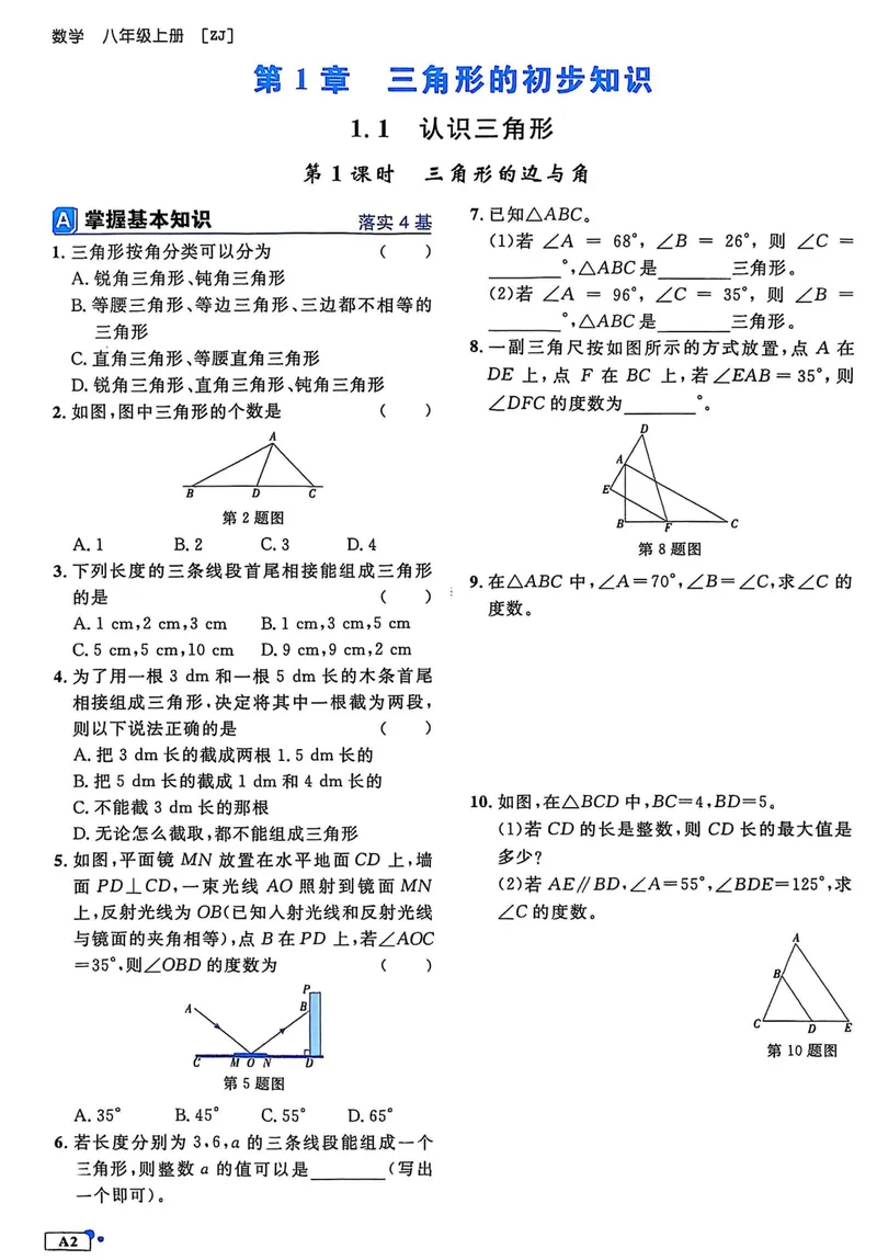 《2026《初中数学•全效学习》A本八上_初中全科目同步习题+精品试卷（7-9年级）_25秋初中数学《同步习题+精品试卷》_初中数学浙教版试卷_《全效学习》25秋》第5页预览