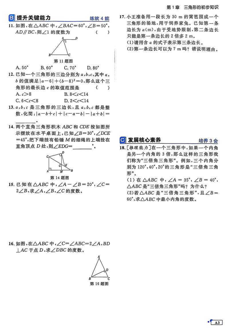 《2026《初中数学•全效学习》A本八上_初中全科目同步习题+精品试卷（7-9年级）_25秋初中数学《同步习题+精品试卷》_初中数学浙教版试卷_《全效学习》25秋》第6页预览