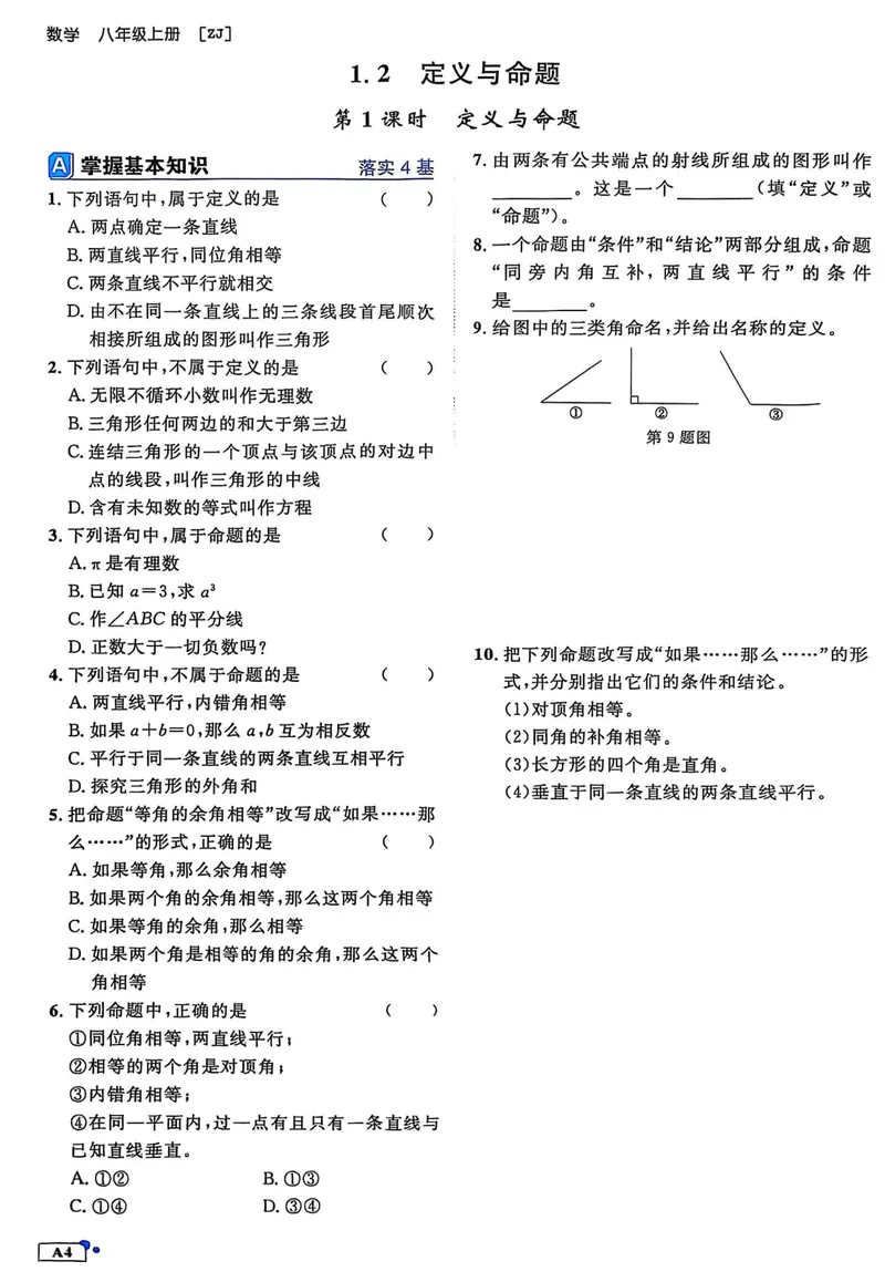 《2026《初中数学•全效学习》A本八上_初中全科目同步习题+精品试卷（7-9年级）_25秋初中数学《同步习题+精品试卷》_初中数学浙教版试卷_《全效学习》25秋》第7页预览
