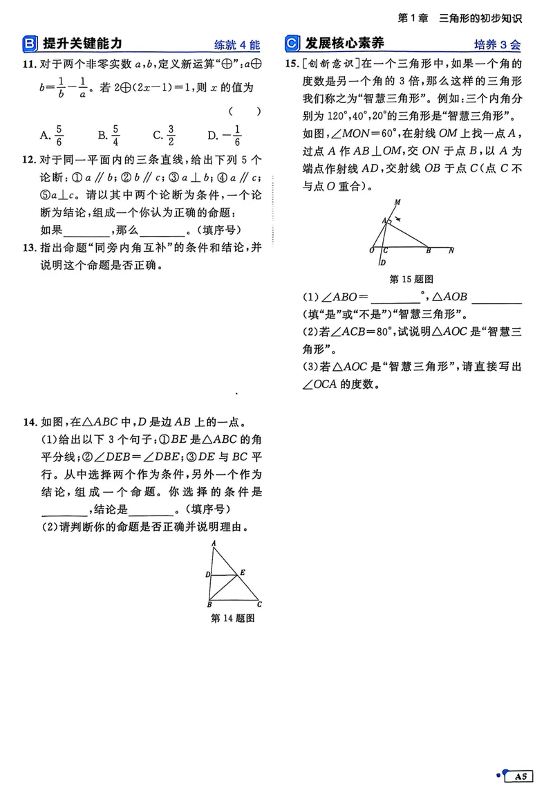 《2026《初中数学•全效学习》A本八上_初中全科目同步习题+精品试卷（7-9年级）_25秋初中数学《同步习题+精品试卷》_初中数学浙教版试卷_《全效学习》25秋》第8页预览