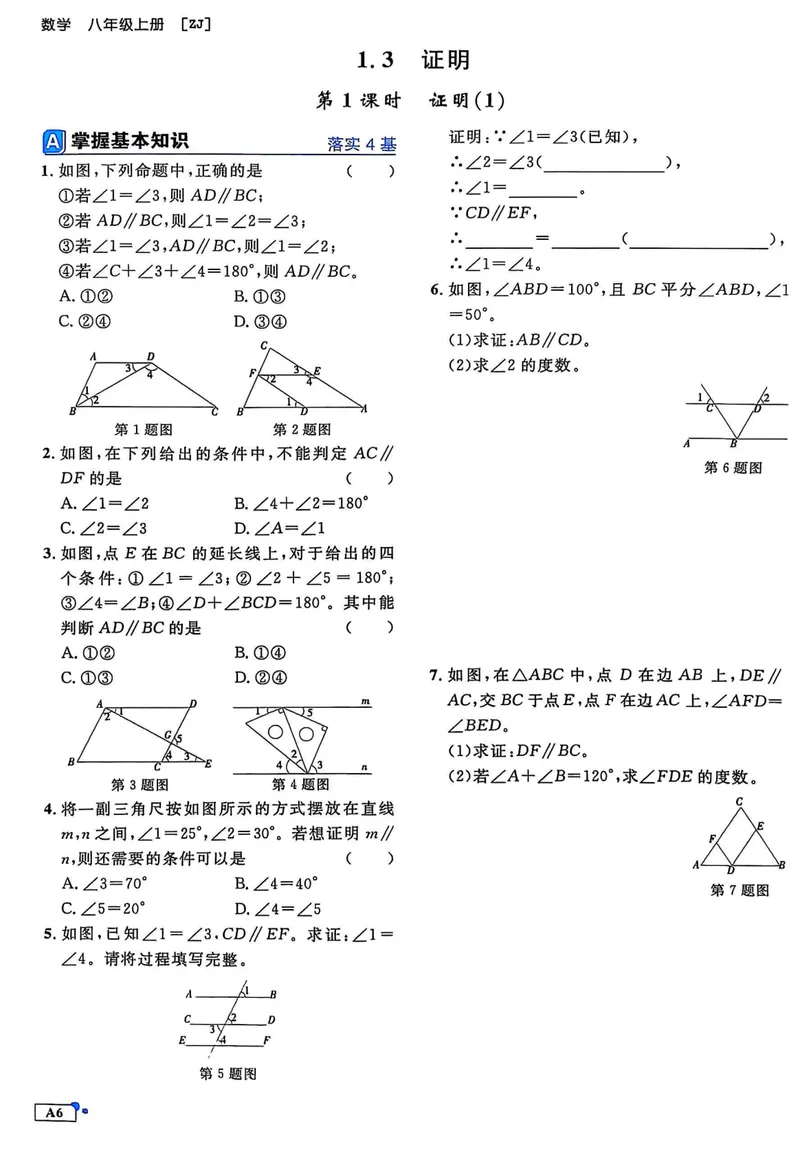 《2026《初中数学•全效学习》A本八上_初中全科目同步习题+精品试卷（7-9年级）_25秋初中数学《同步习题+精品试卷》_初中数学浙教版试卷_《全效学习》25秋》第9页预览