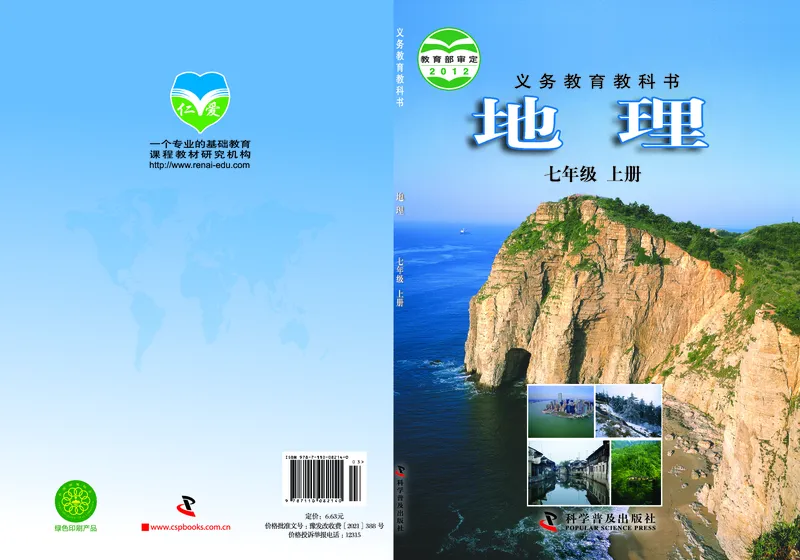 《地理教材（七年级上册）_初中地理_科普版》第1页预览
