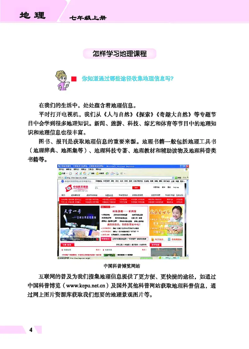 《地理教材（七年级上册）_初中地理_科普版》第10页预览