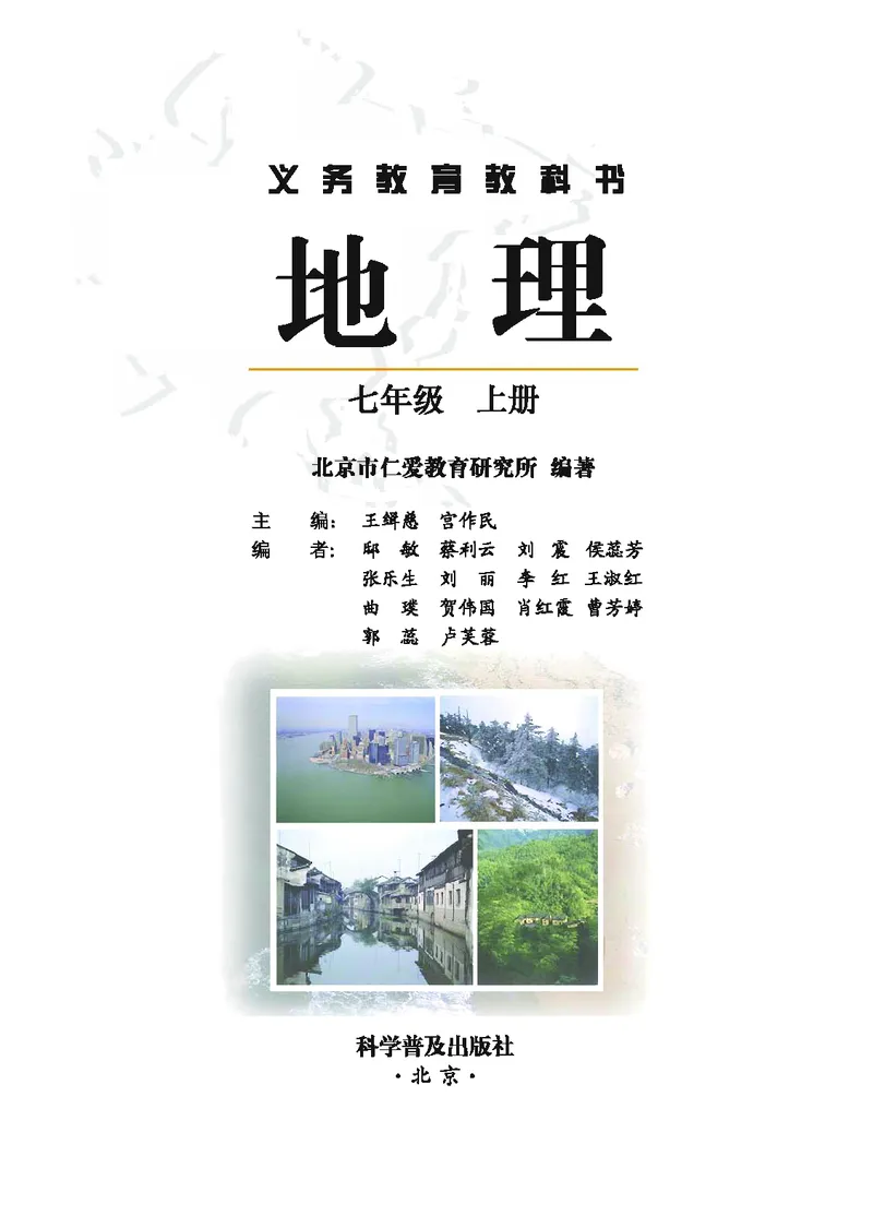 《地理教材（七年级上册）_初中地理_科普版》第2页预览