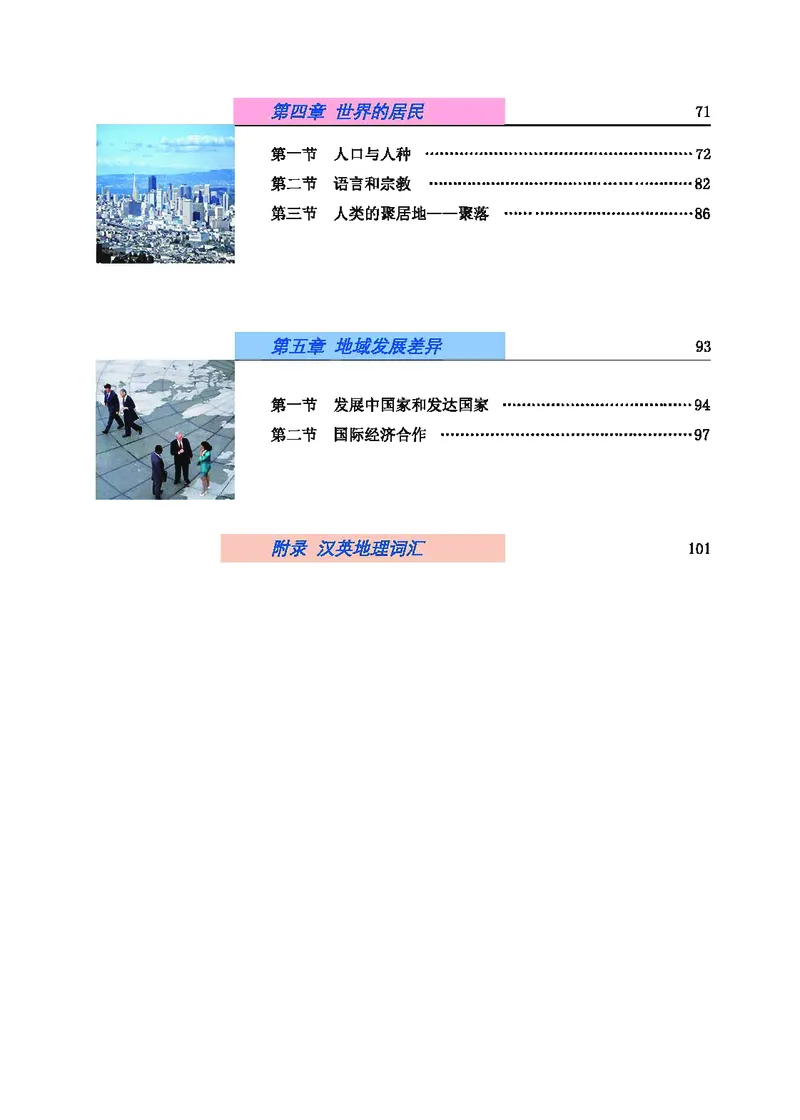 《地理教材（七年级上册）_初中地理_科普版》第6页预览