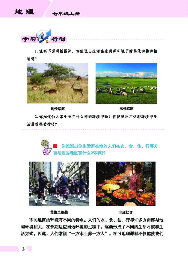 《地理教材（七年级上册）_初中地理_科普版》第8页预览