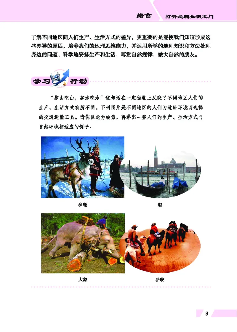 《地理教材（七年级上册）_初中地理_科普版》第9页预览