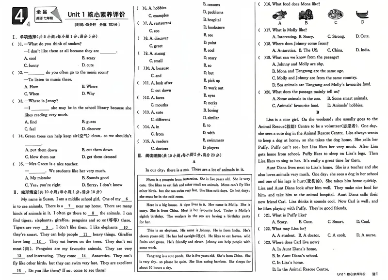 《2025英语《全品作业本•核心素养评价》7下(RJ)_初中全科目同步习题+精品试卷（7-9年级）_25秋初中英语《同步习题+精品试卷》_初中英语（人教版）试卷_初中英语7-9年级下册》第1页预览